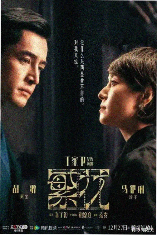 暗涌之城 悬疑剧集封面